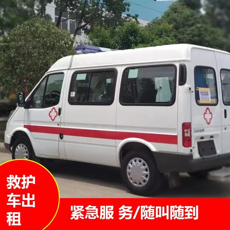 西区重症监护救护车出租护送